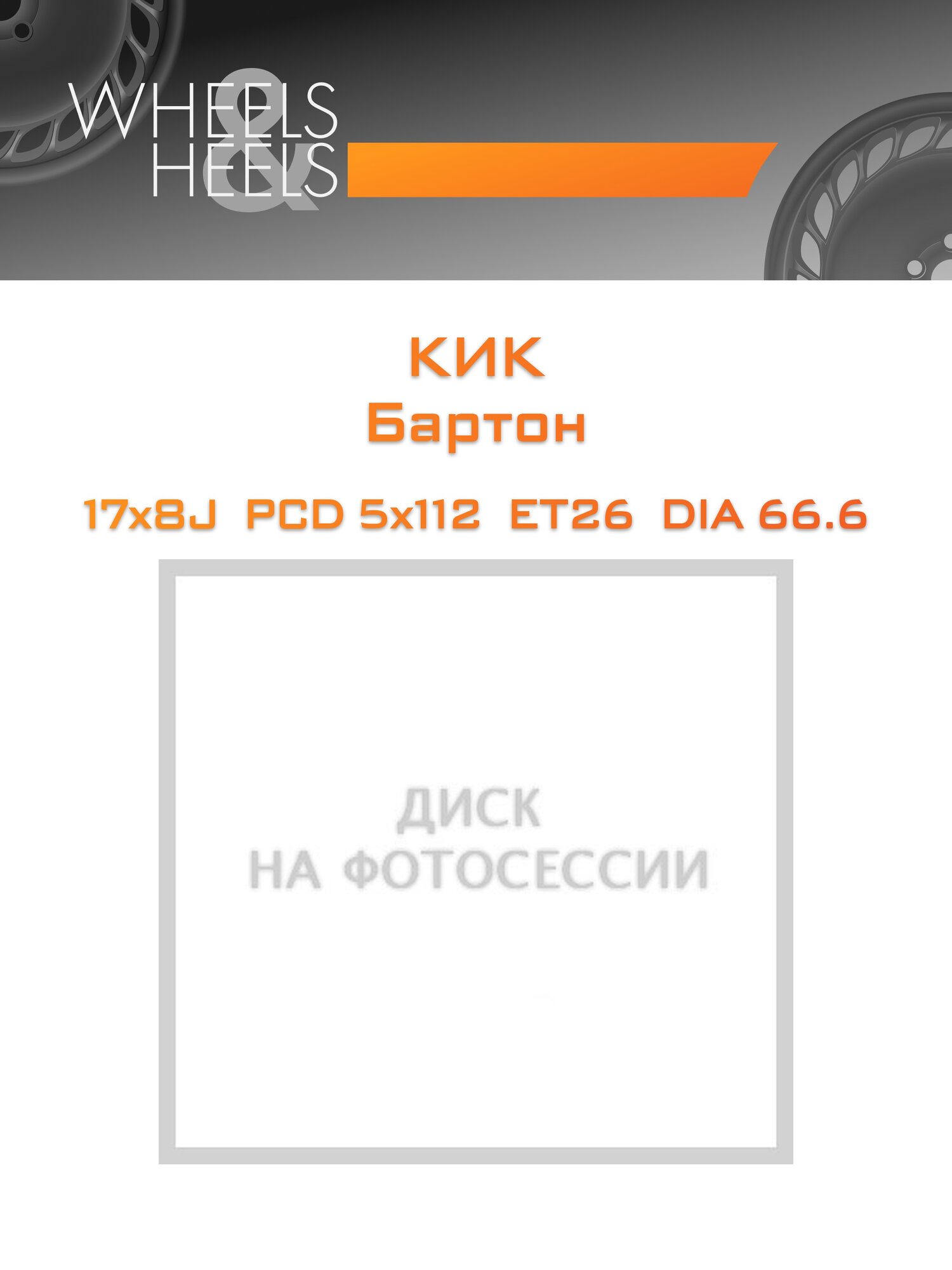 Диск автомобильный литой КиК Бартон 17x8 5x112 et26 dia66.6 Черный матовый