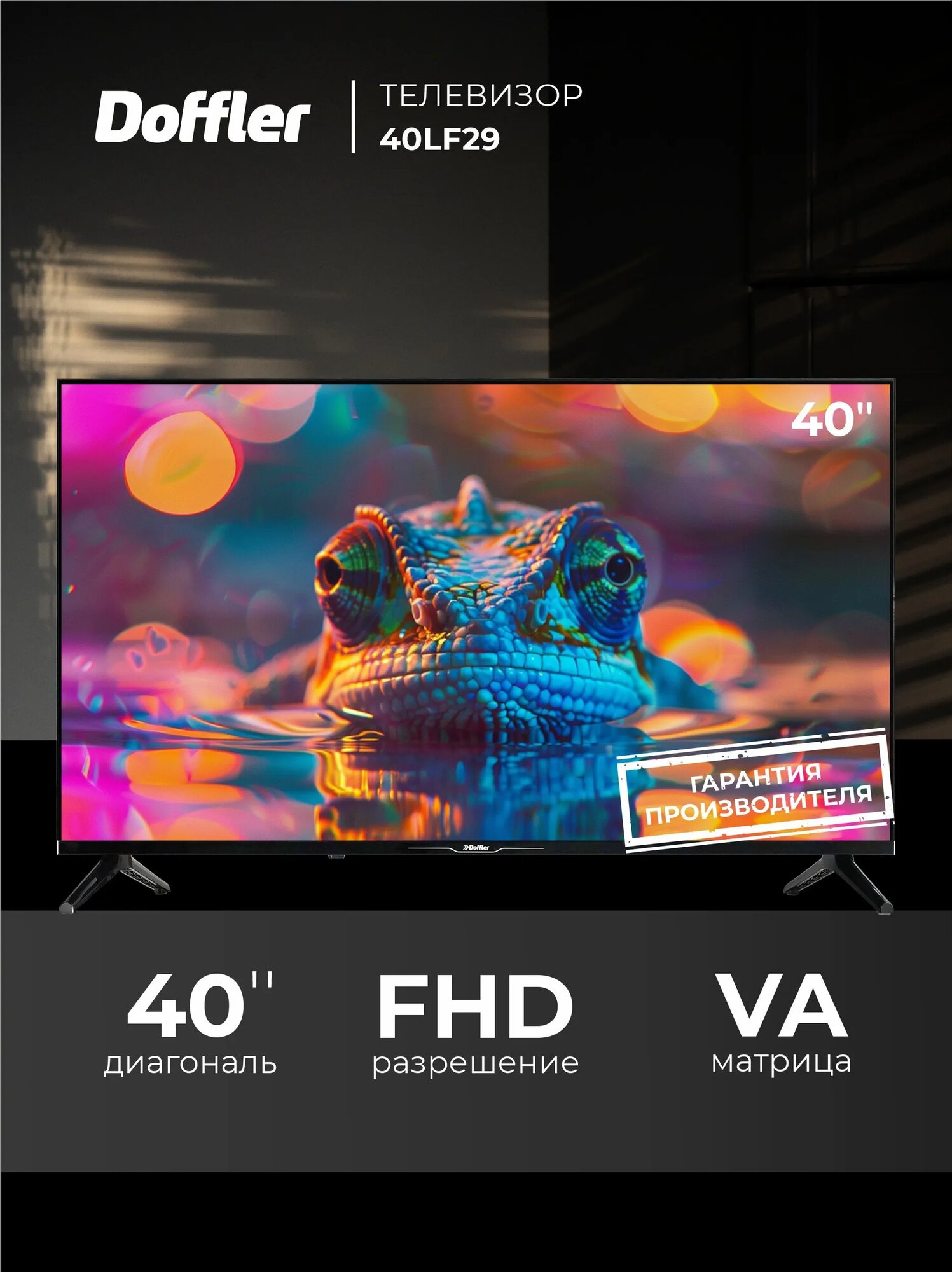 Телевизор DOFFLER 40LF29 Full HD, черный