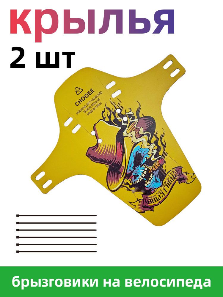 Крыло для велосипеда универсальное Mudguard перед / зад, брызговик на вилку, 2 шт