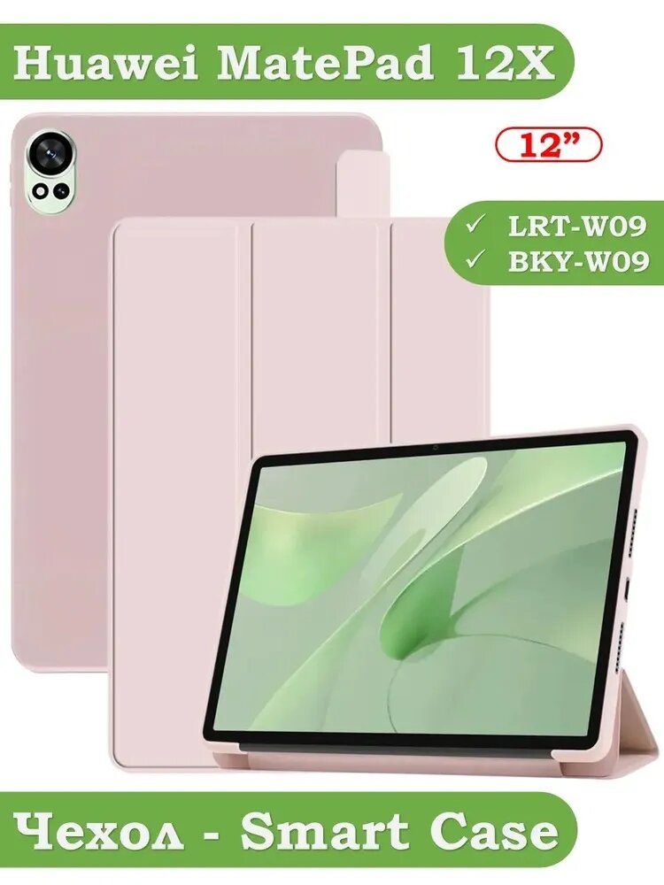 Чехол для Huawei MatePad 12X LRT-W09 BKY-W09, мягкий кожаный чехол, защитный корпус, противоскользящий, для планшета.