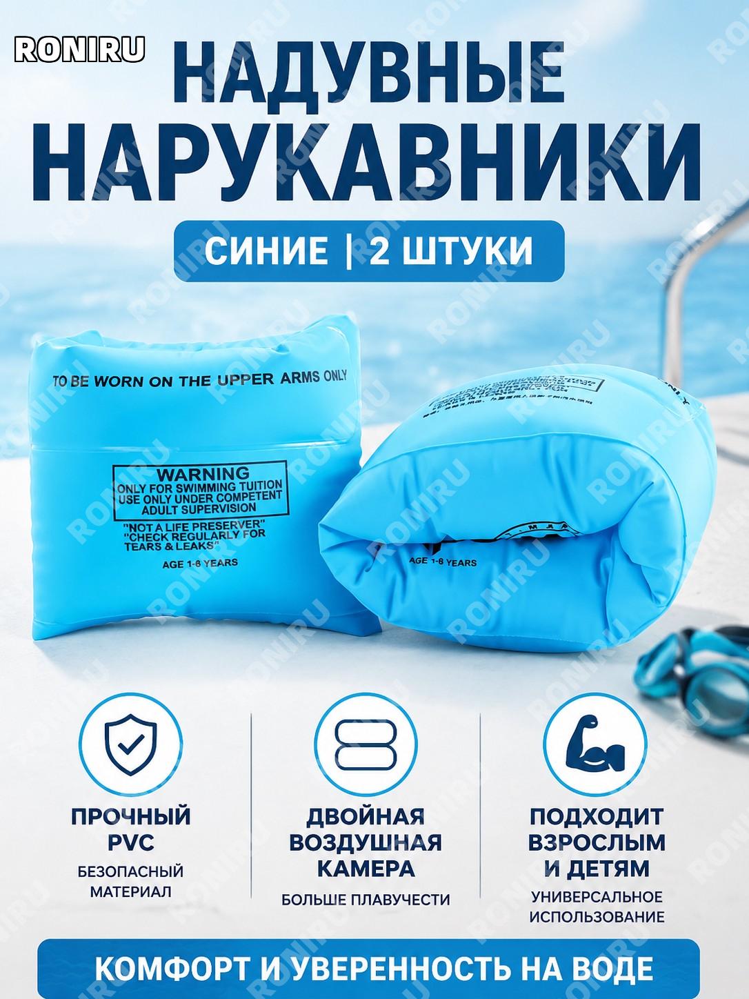 Нарукавники для плавания синие 2 шт, взрослые и детские, двойная воздушная камера, утолщенные, из ПВХ для бассейна