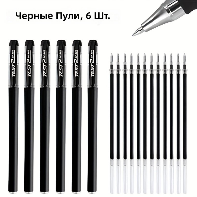 Набор гелевых и шариковых ручек с тонким наконечником типа пуля и вращающейся крышкой, пластиковый корпус, цвет черный, 6 шт.