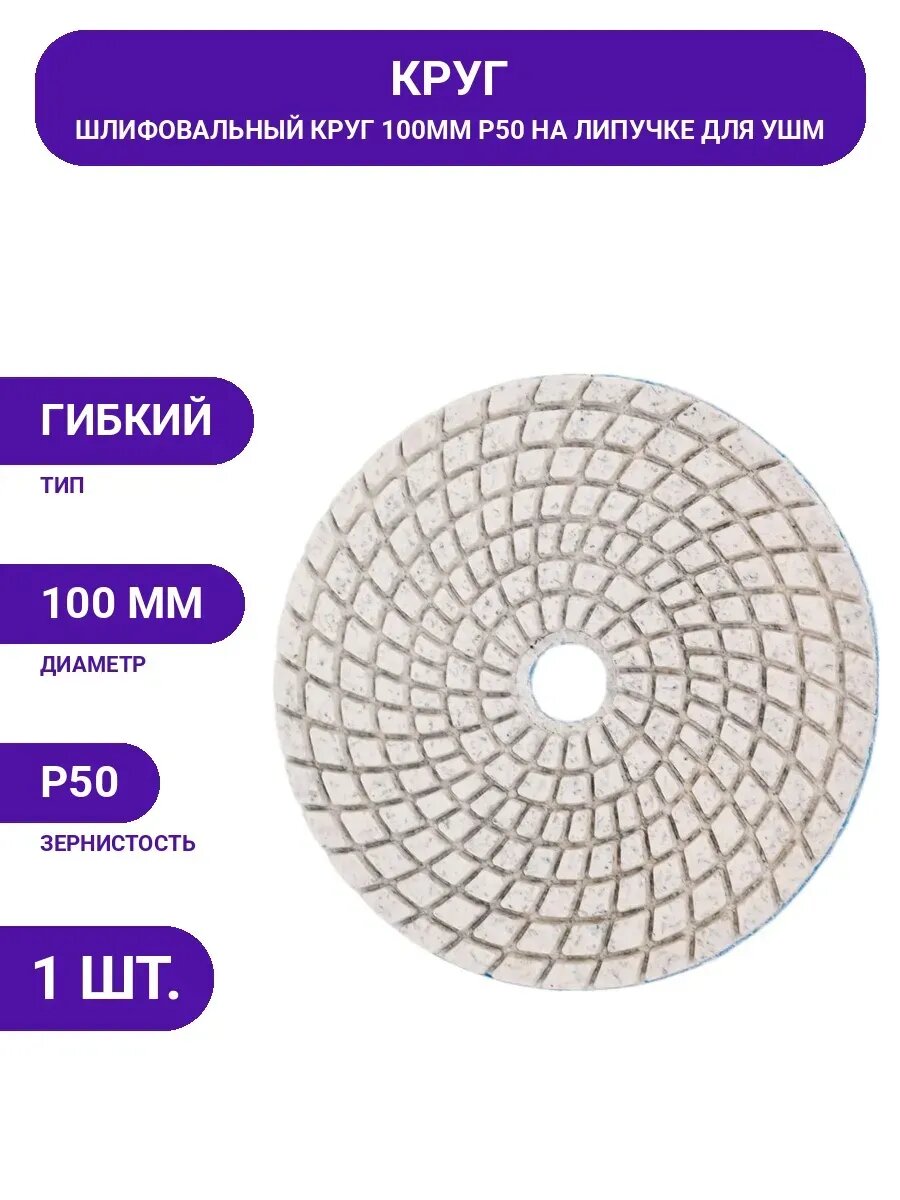 Круг шлифовальный "Черепашка" 100 мм, P50 REDVERG 6687571