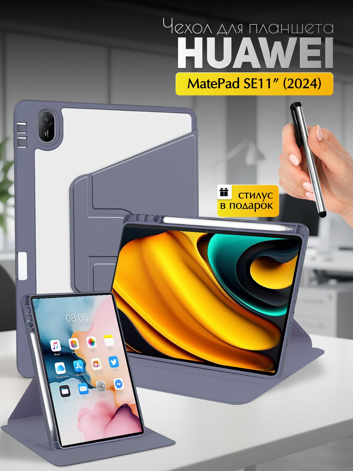 Чехол на планшет Huawei Matepad SE на 11 дюймов (2024-2026)