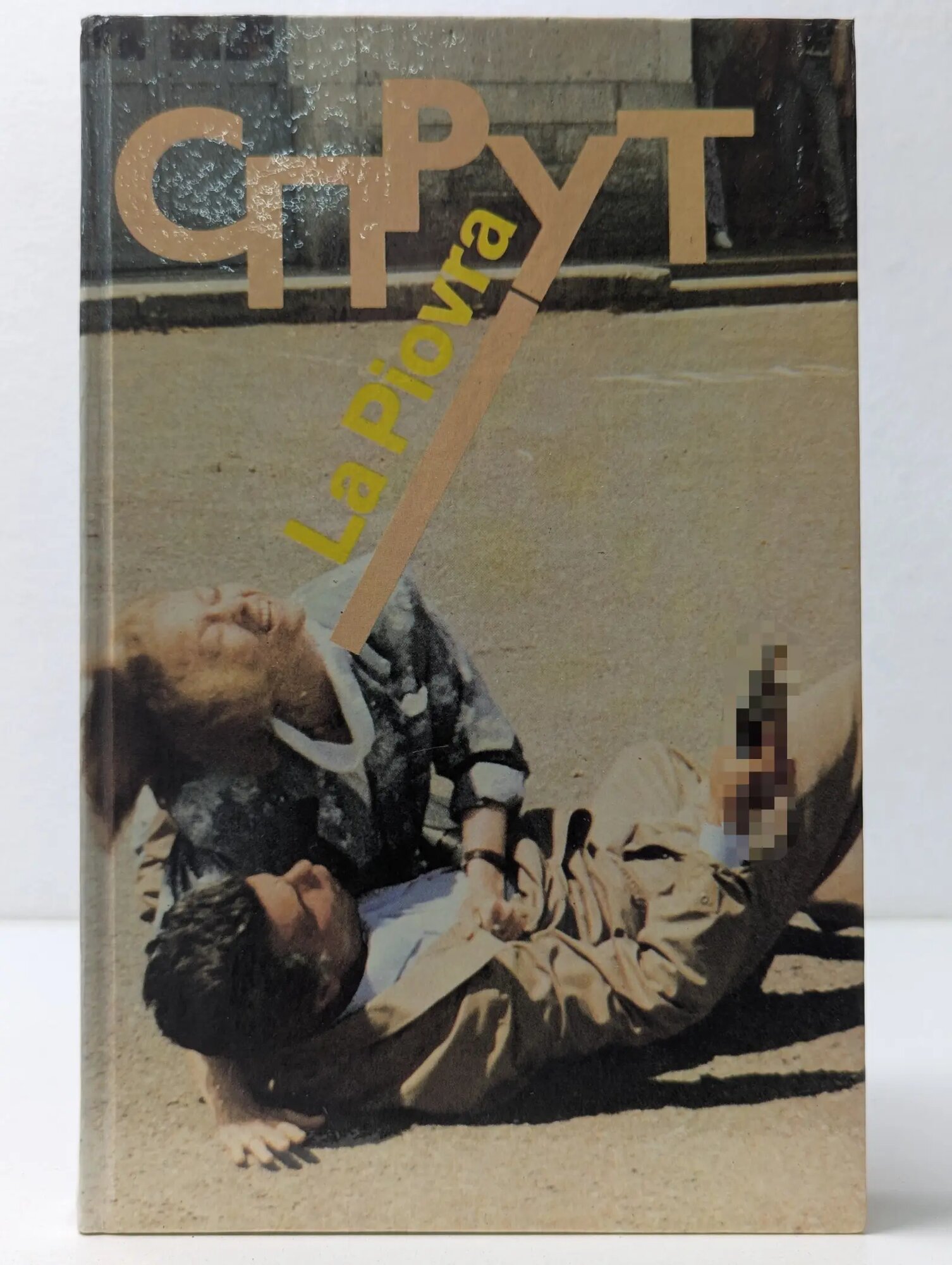 Спрут. По сценарию Эннио Де Кончини Незе Марко 1990