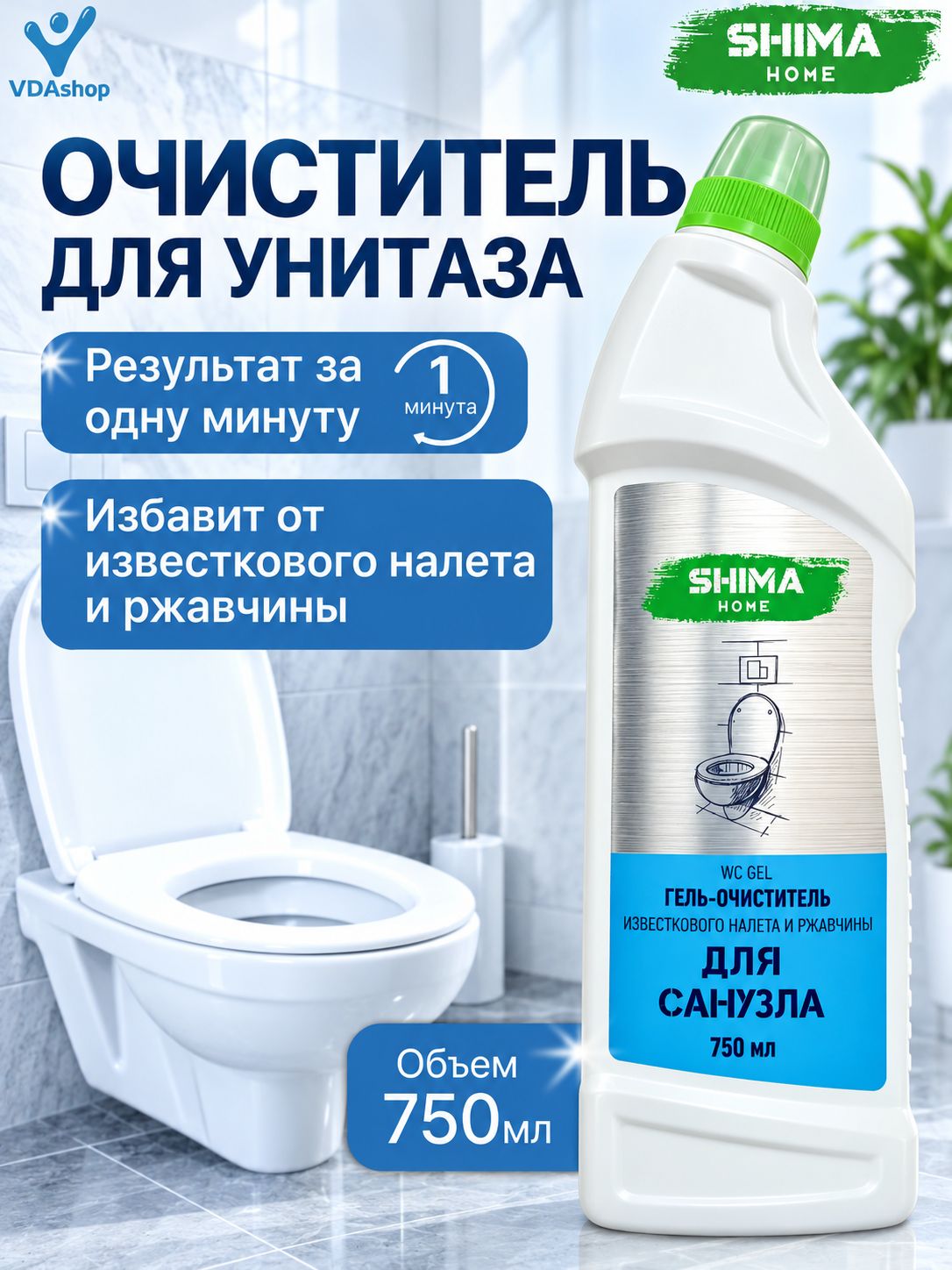 Средство для унитаза от ржавчины и мочевого камня WC GEL 750 мл