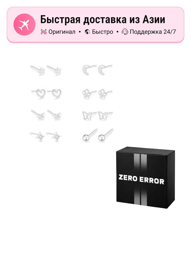 Серьги ERROR