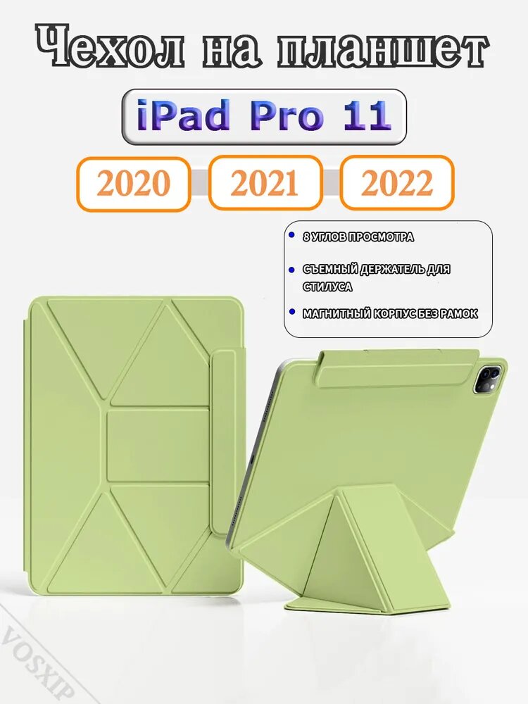 Чехол для Apple iPad Pro 11 (2022,2021,2020) 2-го, 3-го и 4-го поколения, с функцией складывания в подставку и отдельным магнитным отсеком для стилуса Apple Pencil