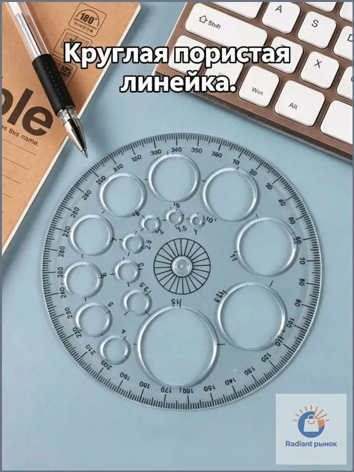 Линейка пластиковая для школы, премиум, с круговой шкалой на 360 градусов, одна штука
