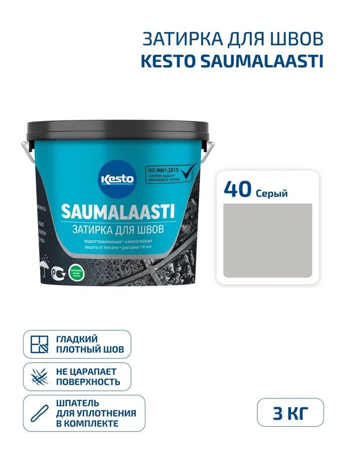 Цементная затирка для швов Kesto Saumalaasti № 40 (серый), 3 кг