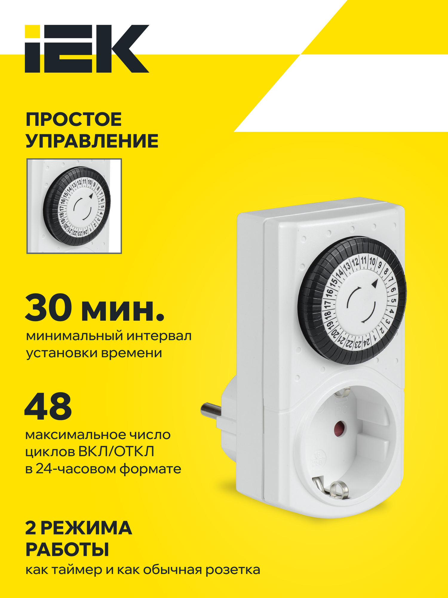 Розетка-таймер механический РТМ-1 30мин 24ч 48on/off 16А IP20 IEK — фото 1