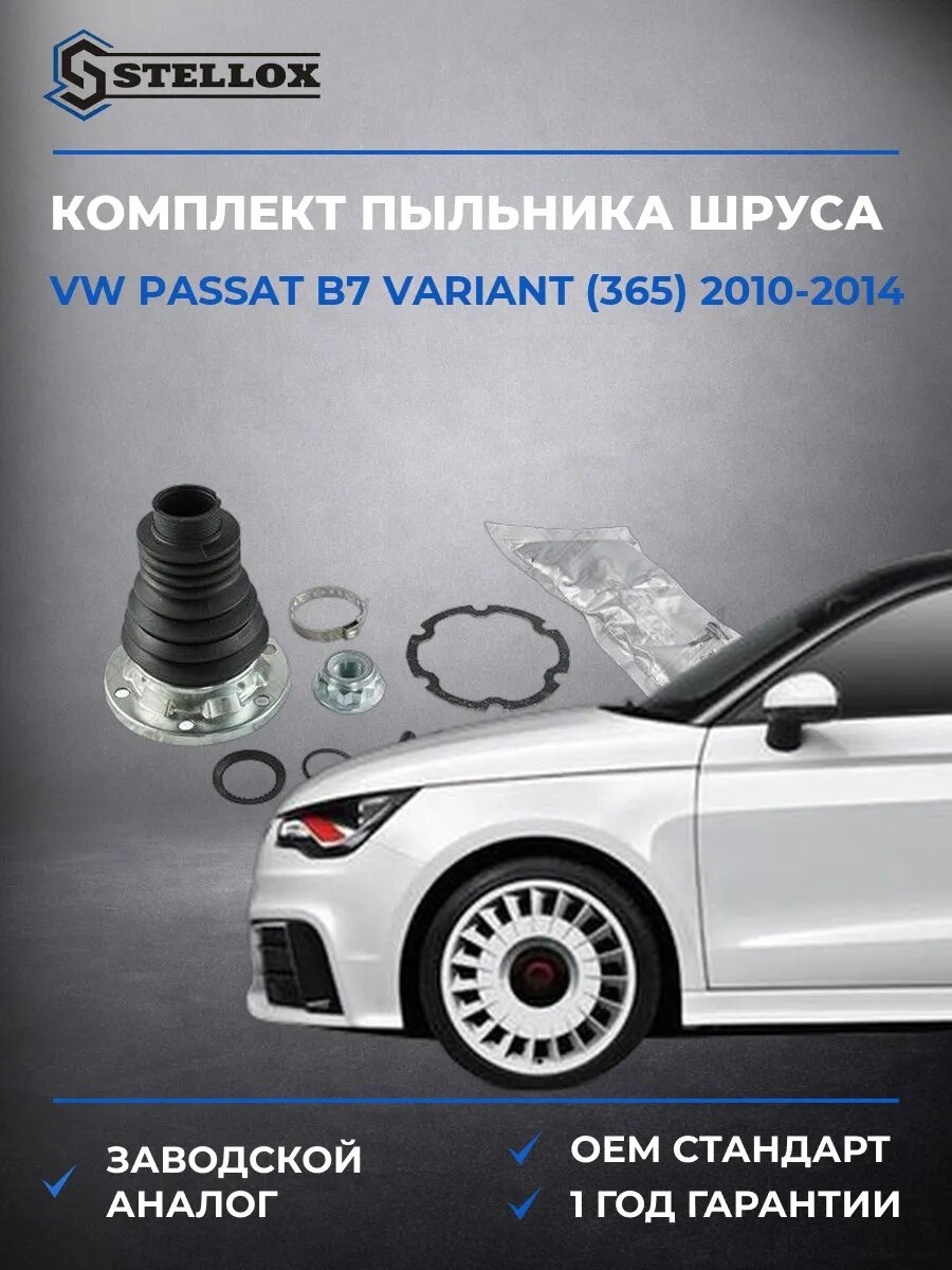 Пыльник шруса внутренняя Stellox 1300602SX Фольксваген Пассат B7 Вариант Vw Passat B7 Variant 2010-2014
