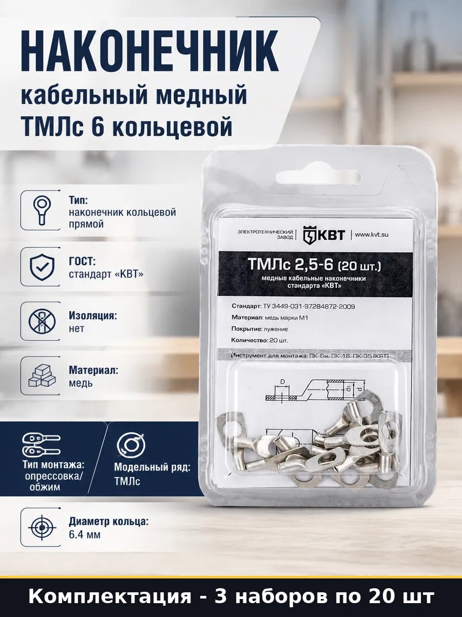 Клемма кольцевая медная 2.5 мм2 М6 под болт комплект 3 шт