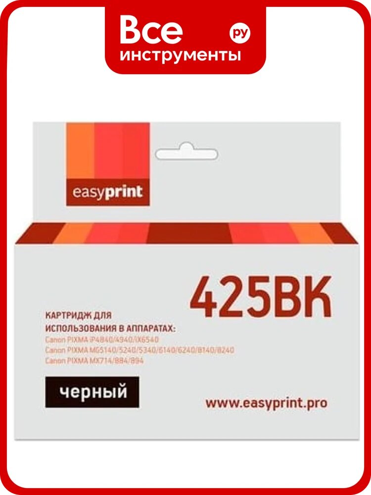 Картридж EasyPrint (PGI 425PGBK XL/PGI 425/425PGBK/425) для Canon PIXMA iP4840, MG5140, MG6140, MX884, черный, с чипом IC-PGI425BK