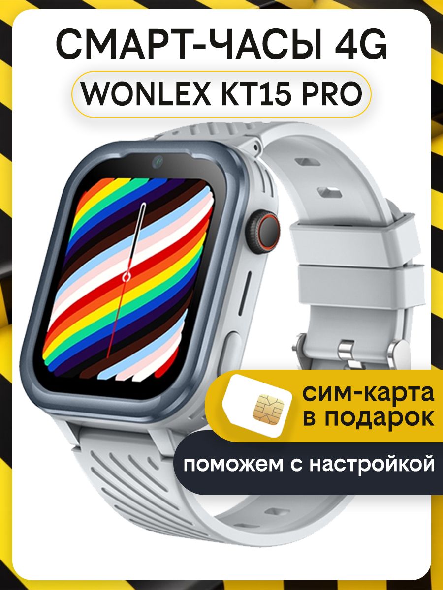 Детские смарт часы Wonlex 4G КТ15 PRO c GPS, местоположением, видеозвонками, WhatsApp, с сим-картой в комплекте, серый