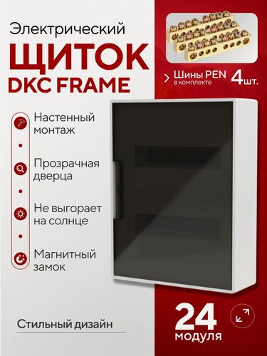 Изображение товара Щиток электрический для автоматов навесной пластиковый 24 модуля DKC FRAME