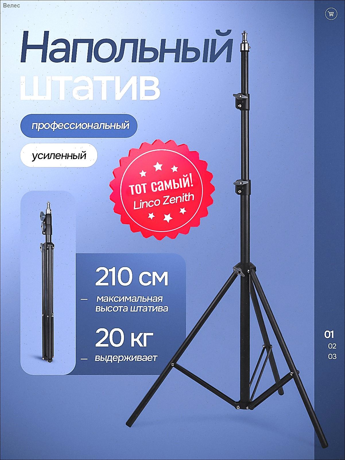 Штатив для видеосвета, камеры, телефона и проектора универсальный трипод усиленный