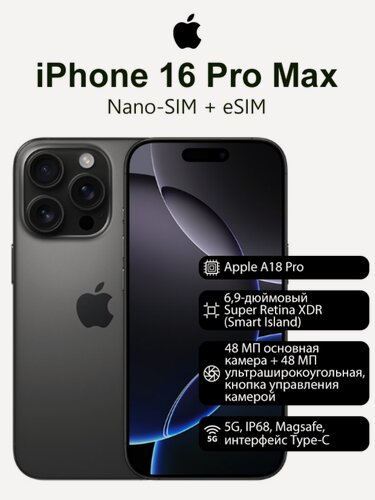 Изображение товара Смартфон Apple iPhone 16 Pro Max, 6.9 дюйма, встроенная память 256 ГБ, nanoSIM+eSIM, цвет чёрный