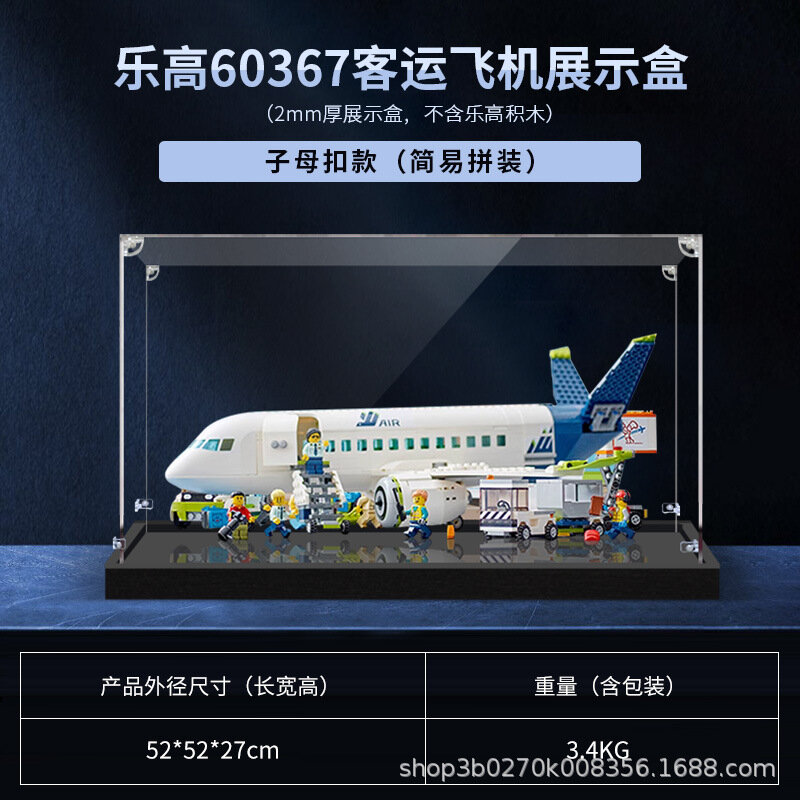 Акриловый футляр для модели самолета LEGO 60367 с подъемной подставкой, без клея, толщина 2 мм, внутренние размеры