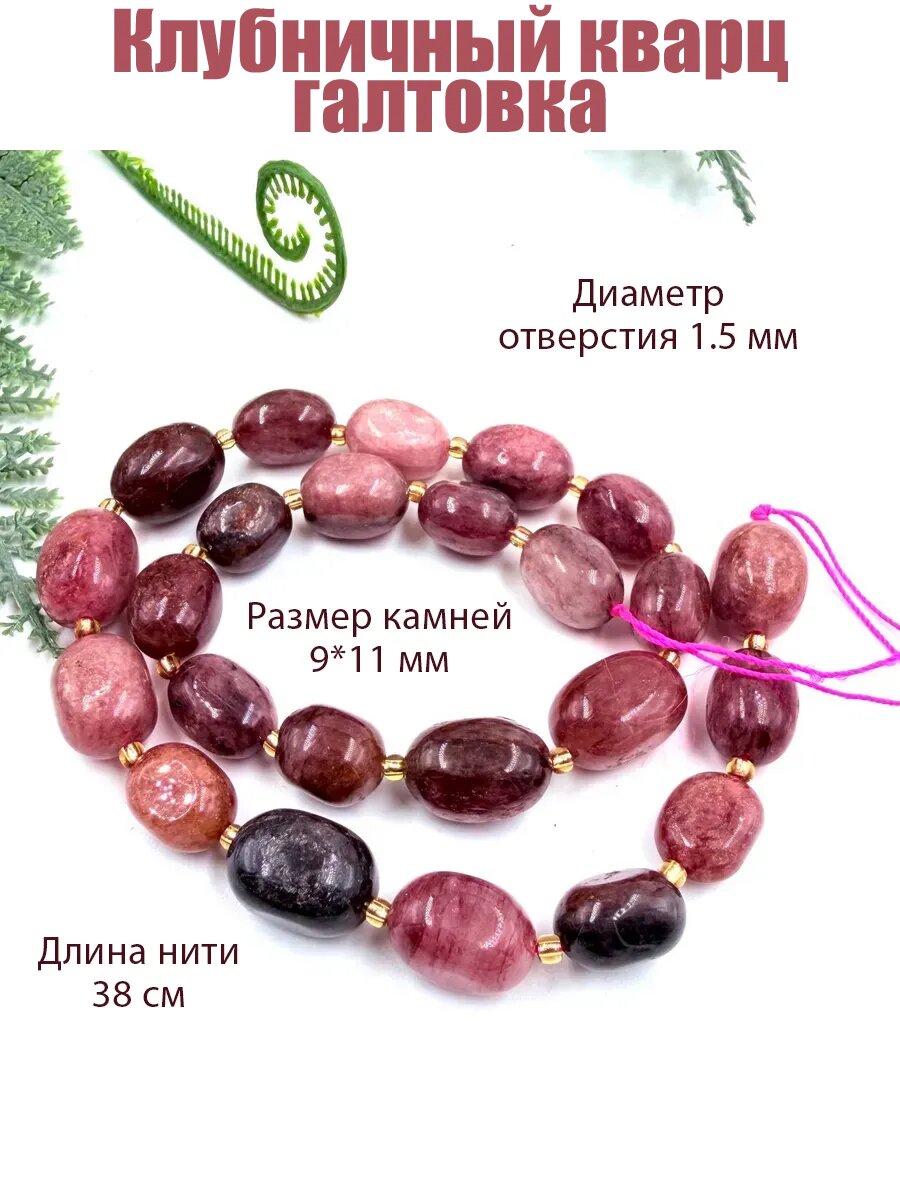 Клубничный кварц галтовка натуральный камень