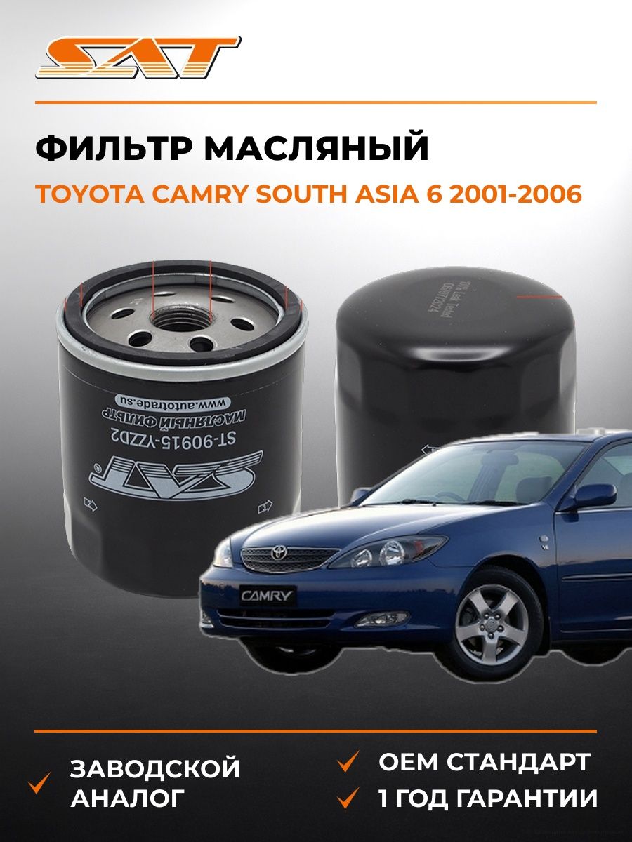 Фильтр масляный SAT ST90915YZZD2 Тойота Камри South Asia 6 Toyota Camry South Asia 6 2001-2006