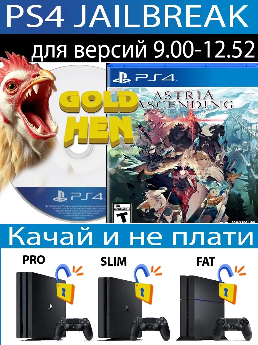 Astria Ascending диск PS4 JB