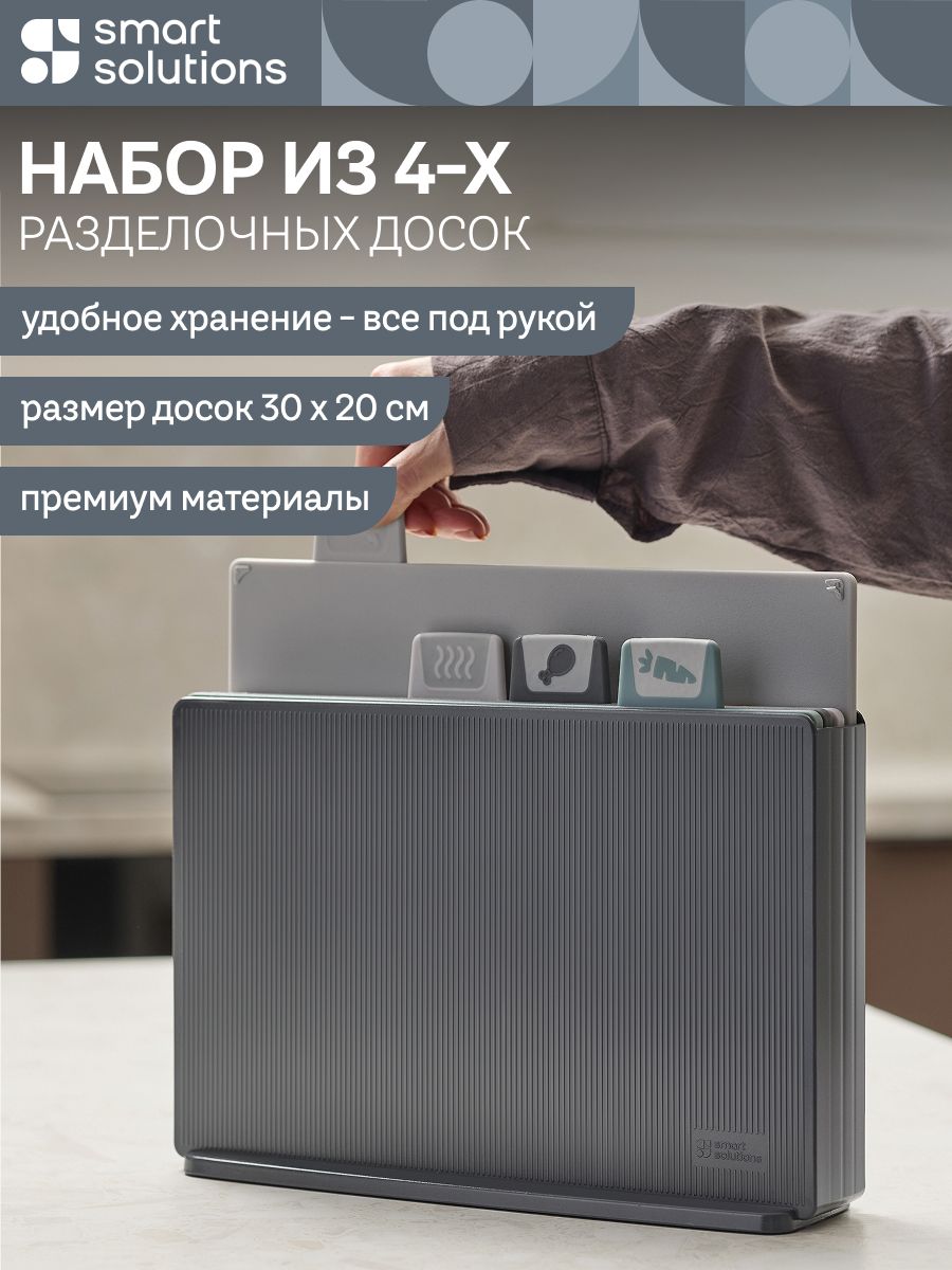 Набор из 4-х разделочных досок на подставке Cut&Store для рыбы мяса овощей и хлеба кухонные пластиковые графит