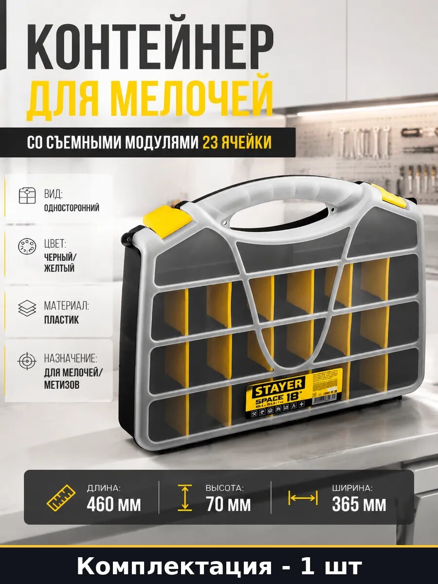 Контейнер для мелочей со съемными модулями 23 ячейки