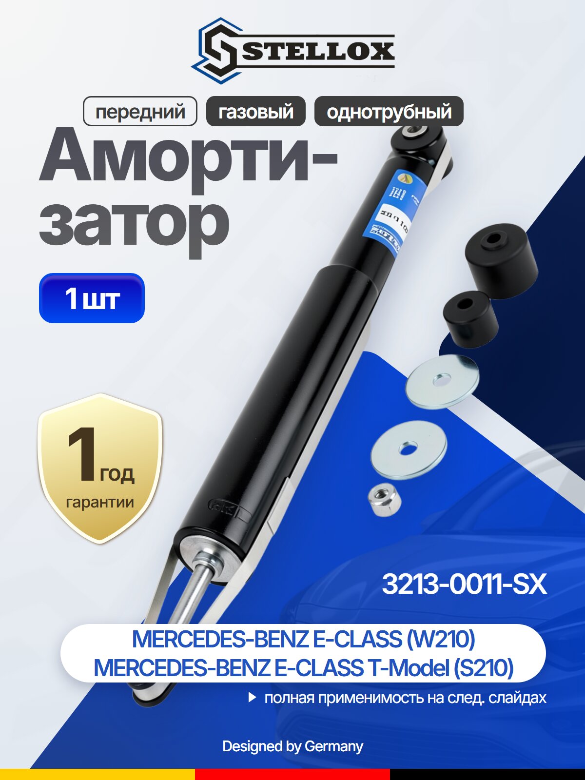 Амортизатор передний газовый для MERCEDES-BENZ
