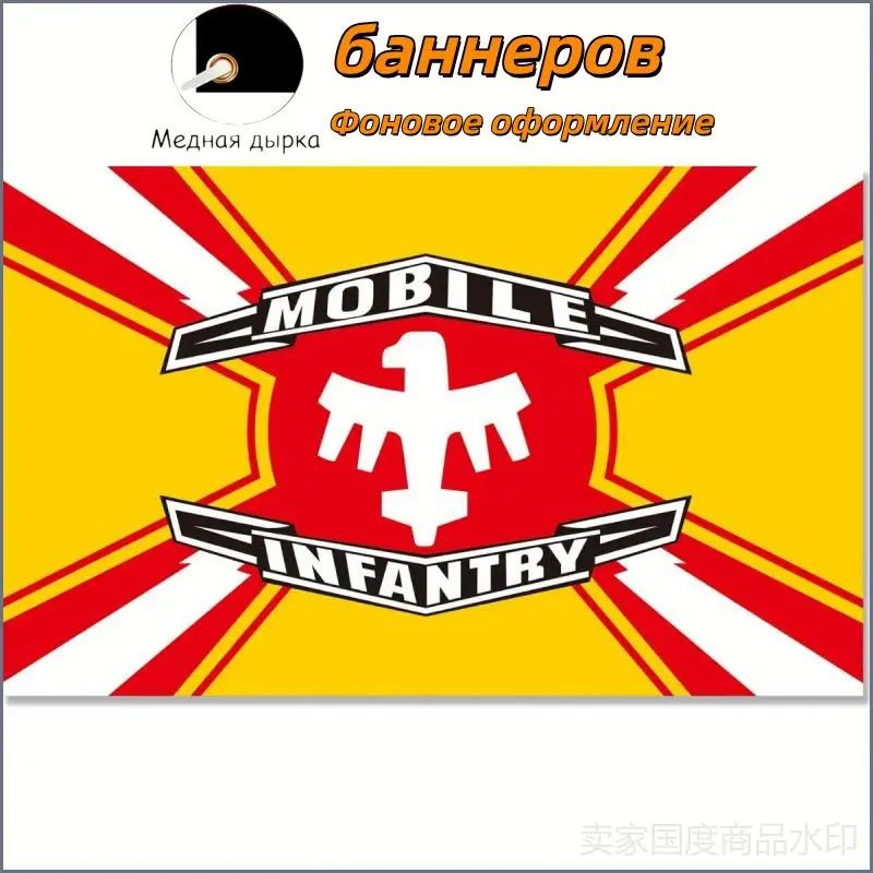 Фоновое оформление баннеров 300-200 Мобильная пехота