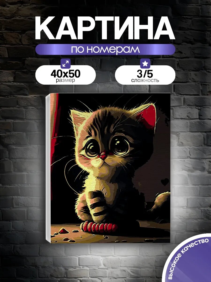 Картина по номерам Мультяшный котенок