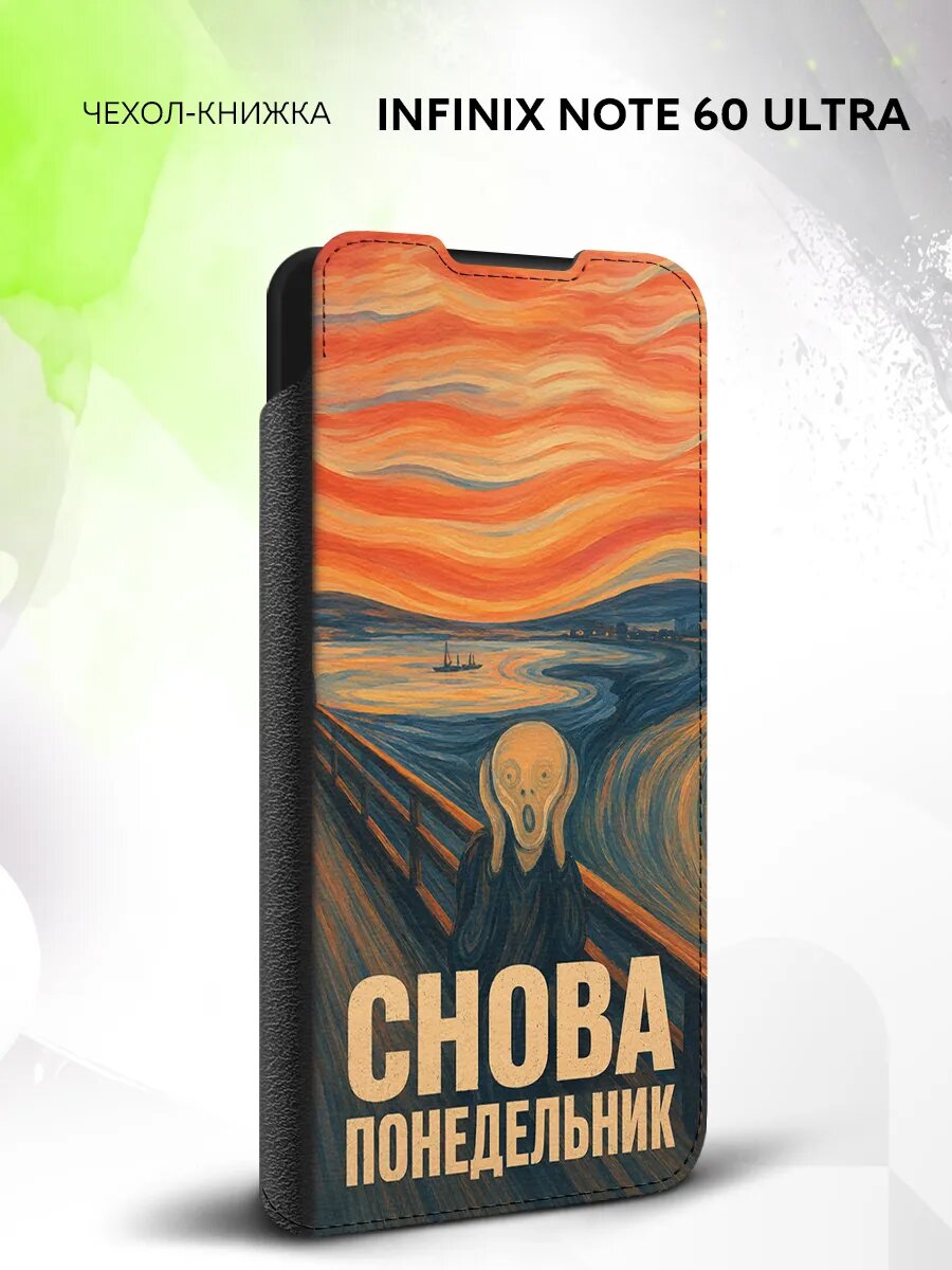 Чехол книжка на Infinix Note 60 Ultra с принтом