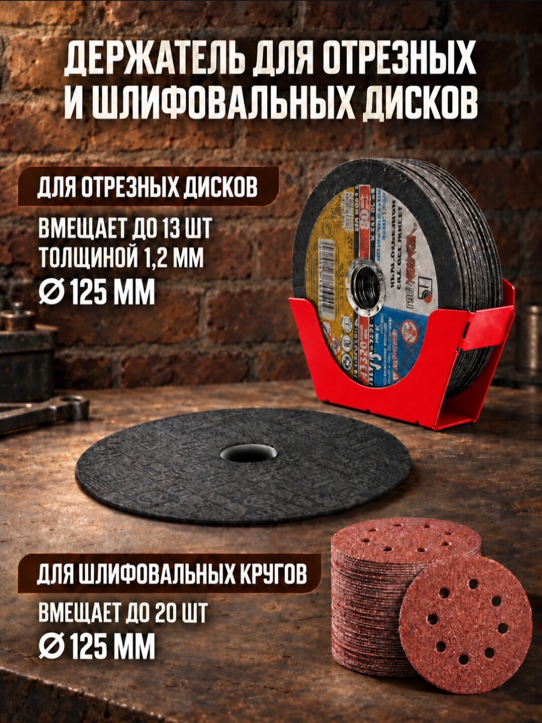 Настенный держатель отрезных дисков для болгарки, 125 мм, металлический, красный, WHEHOME