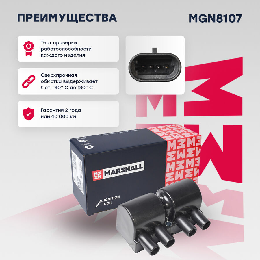 Катушка зажигания chevrolet lanos 97- / leganza 97- (mgn8107) (Marshall MGN8107)