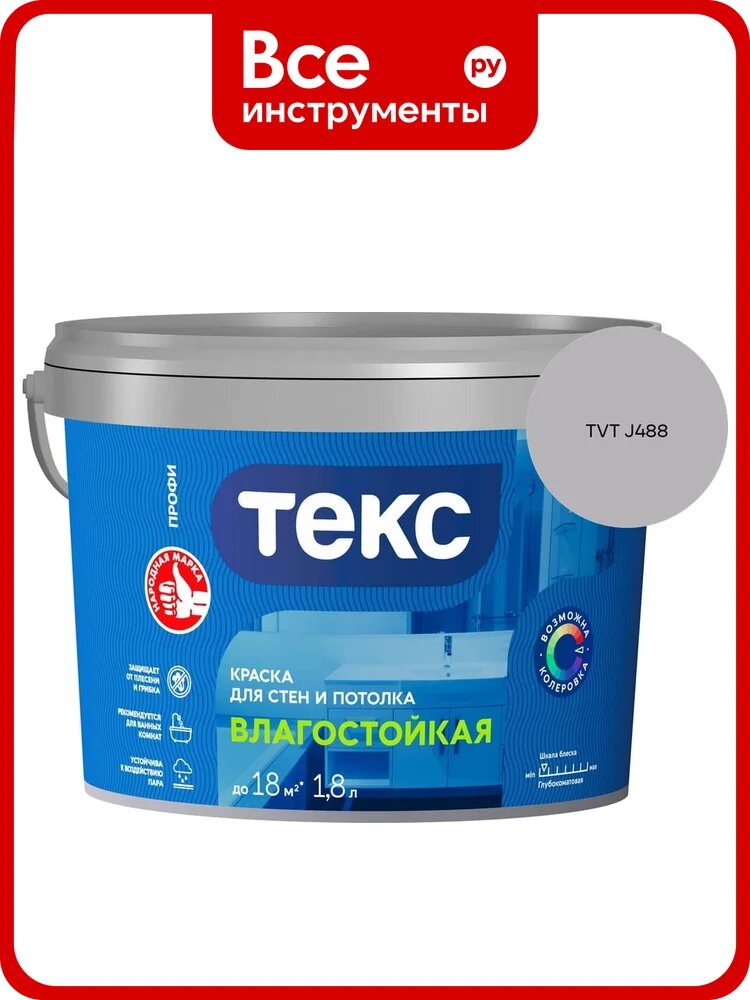 Краска для стен и потолка Текс влагостойкая/профи A 1,8л 700000409_TVT J488