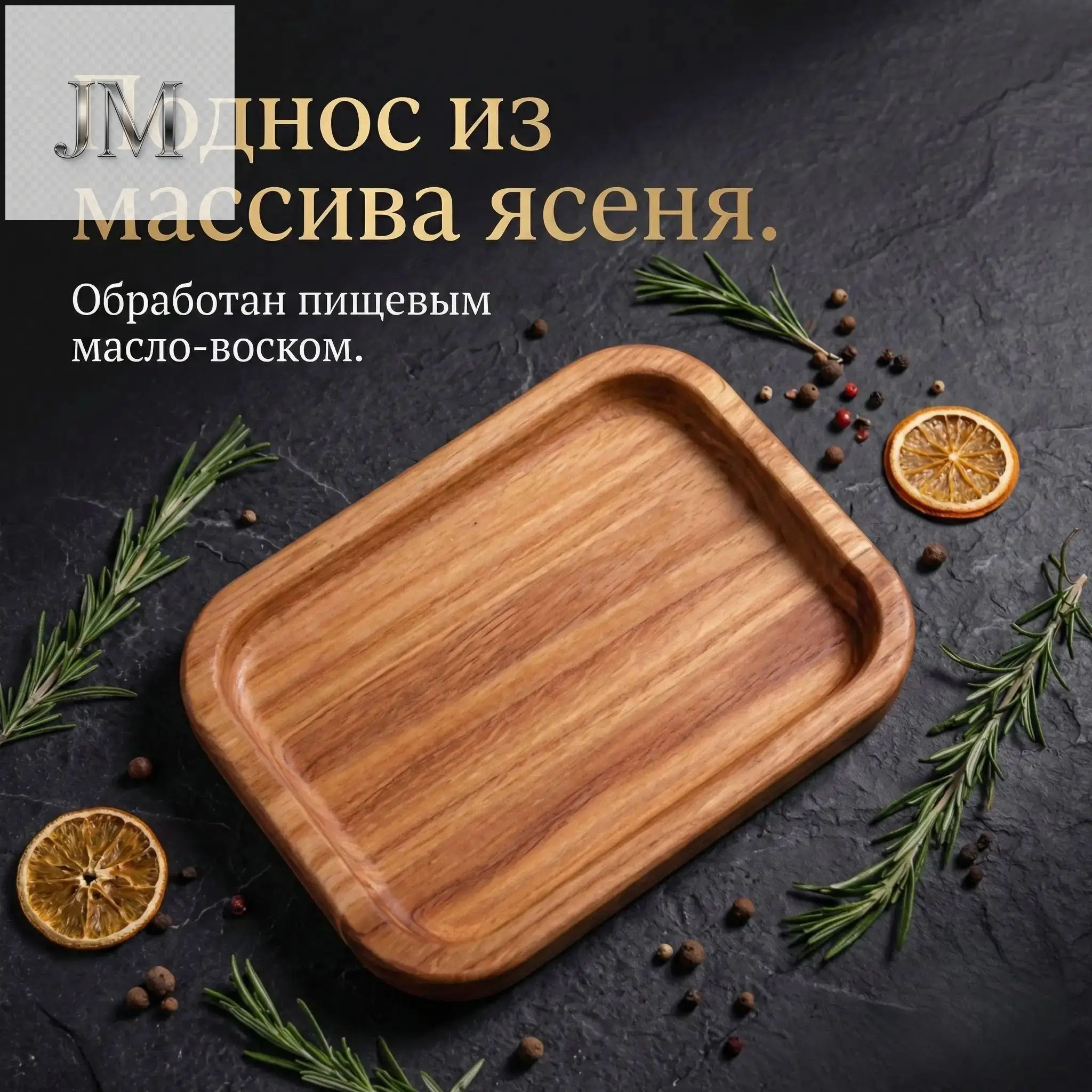 Поднос, 16 см х 10 см, 1 шт