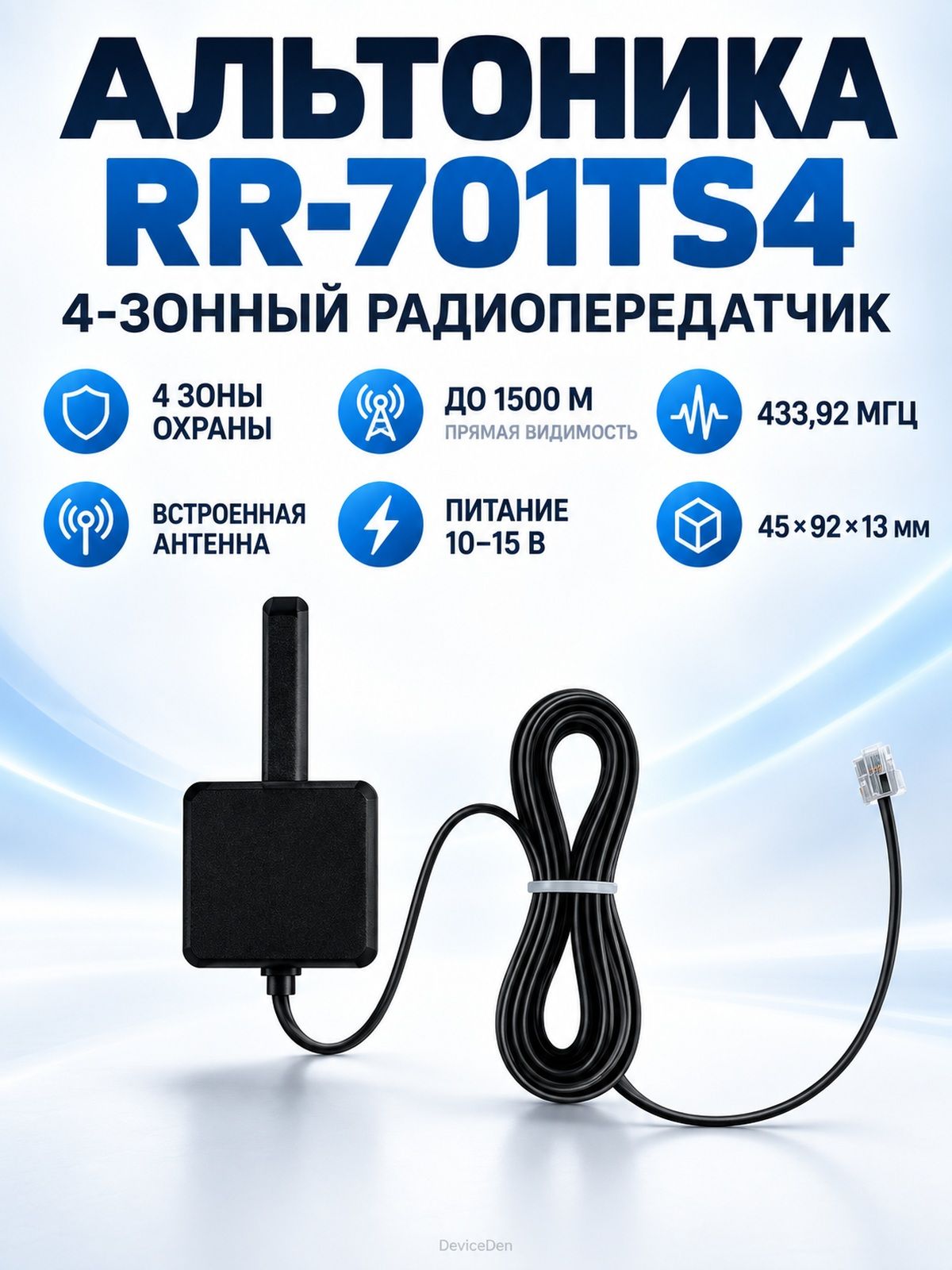 Альтоника RR-701TS4 Передатчик радиоканальный четырехзонный
