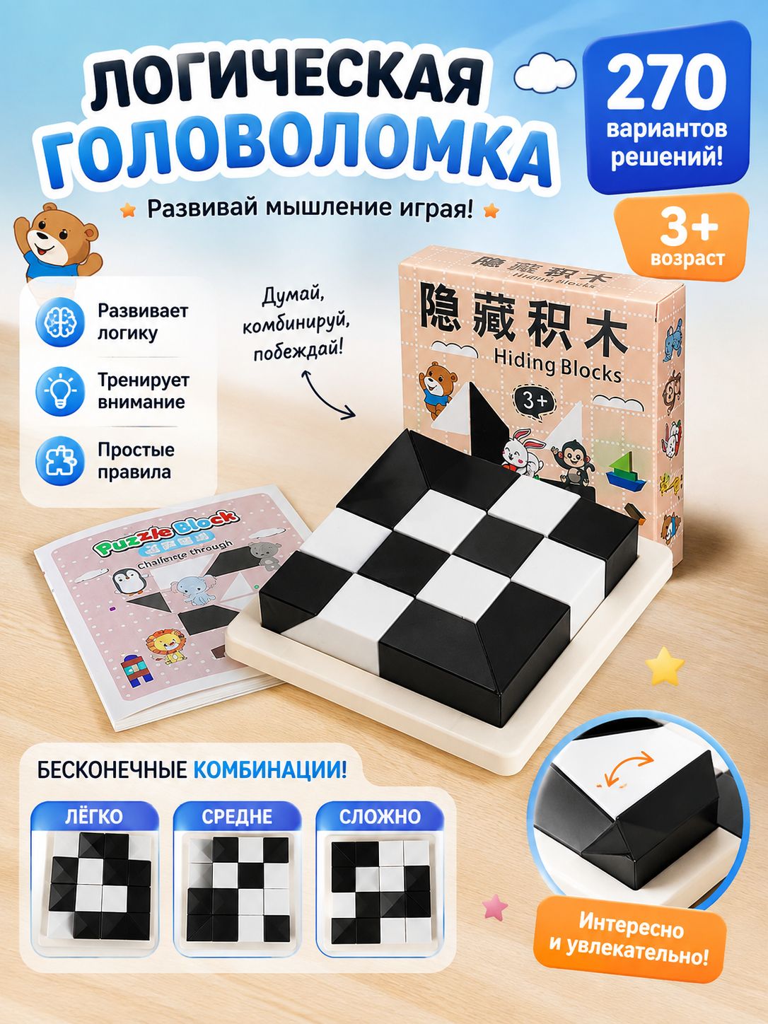 1. RusBabyJoy Развивающая настольная головоломка Скрытые блоки, игра для тренировки логики и внимания