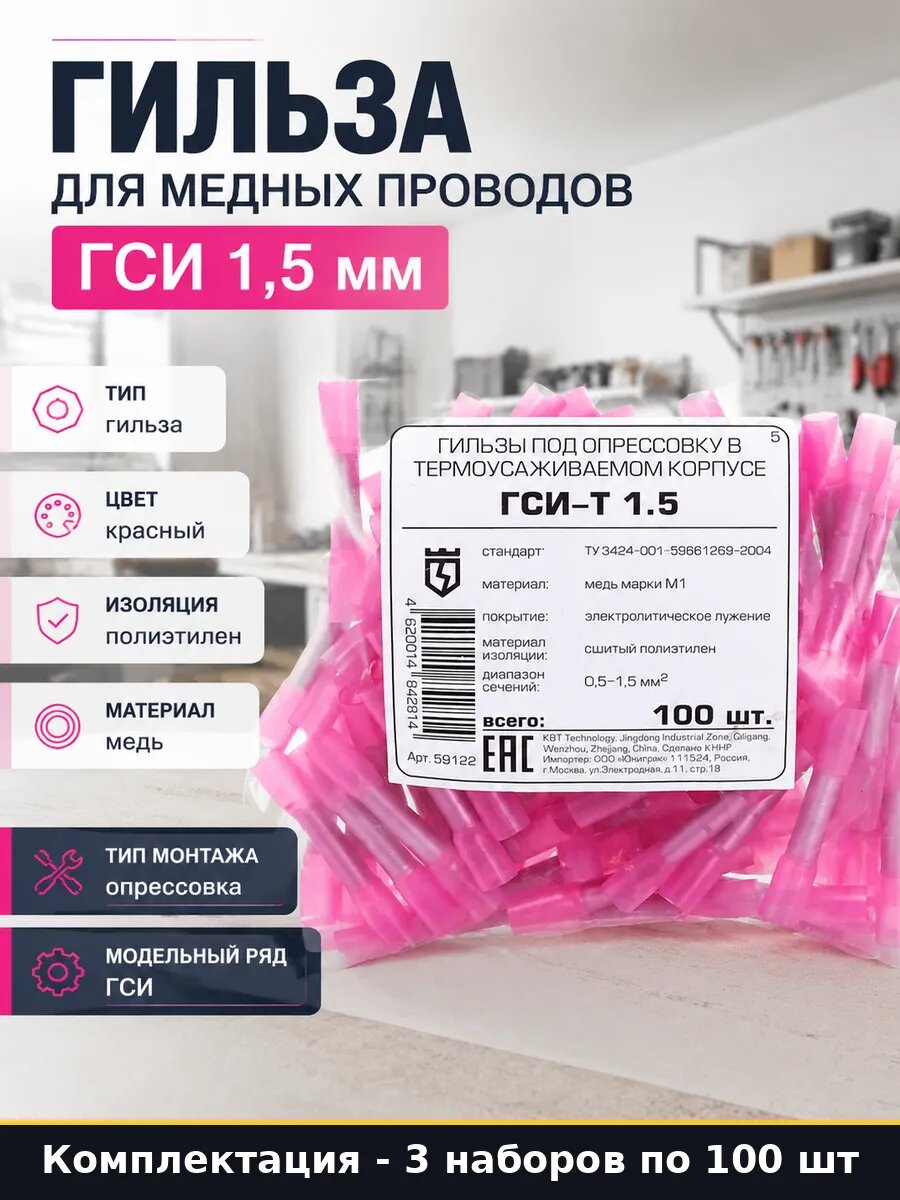 Гильза медная изолированная опрессовка 1.5 мм2 красная 3 шт