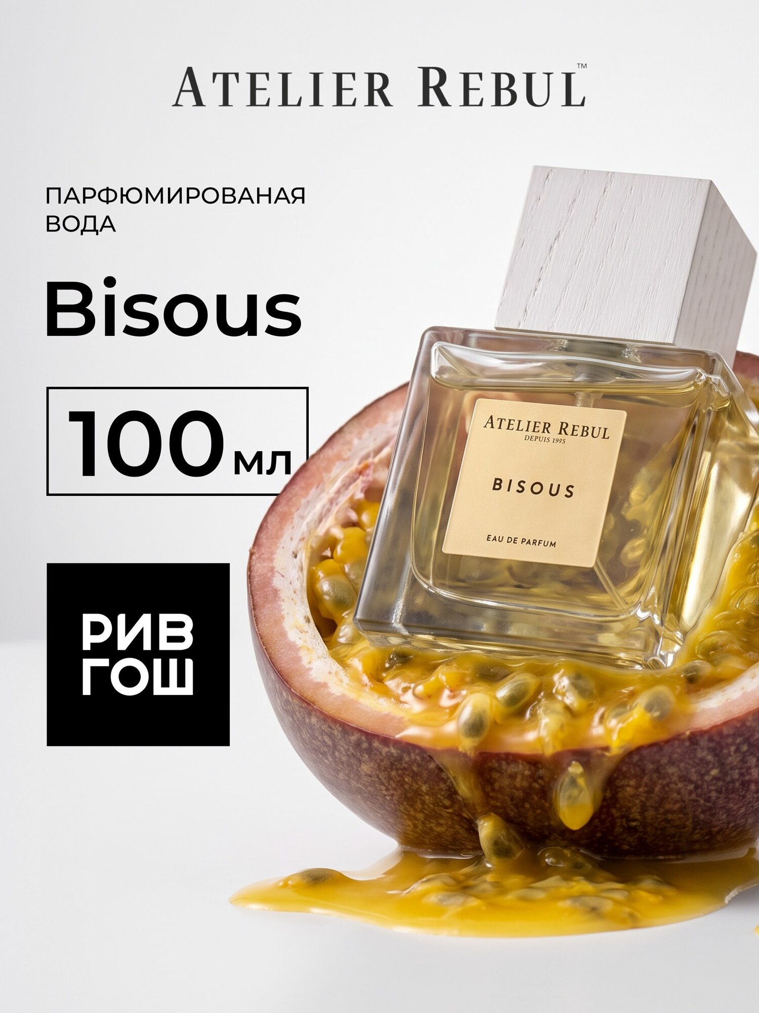 ATELIER REBUL Bisous Парфюмерная вода унисекс (бел.), 100 мл