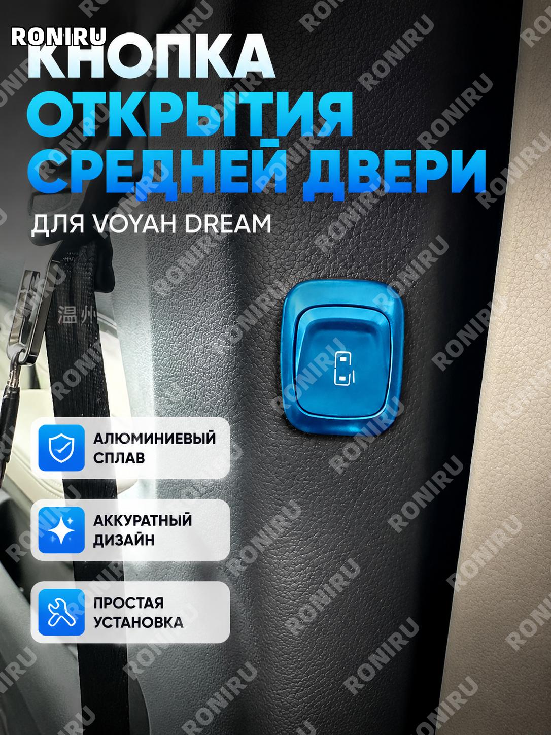 Накладки на кнопку среднего дверного замка 4 шт синие алюминиевые для среднего переключателя двери Voyah Dreamer