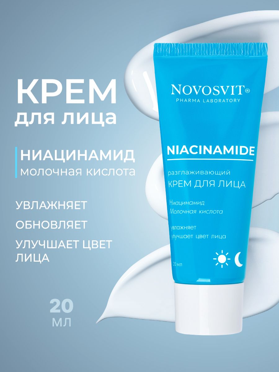 Novosvit Крем для лица с ниацинамидом и молочной кислотой Ниацинамид,20мл.