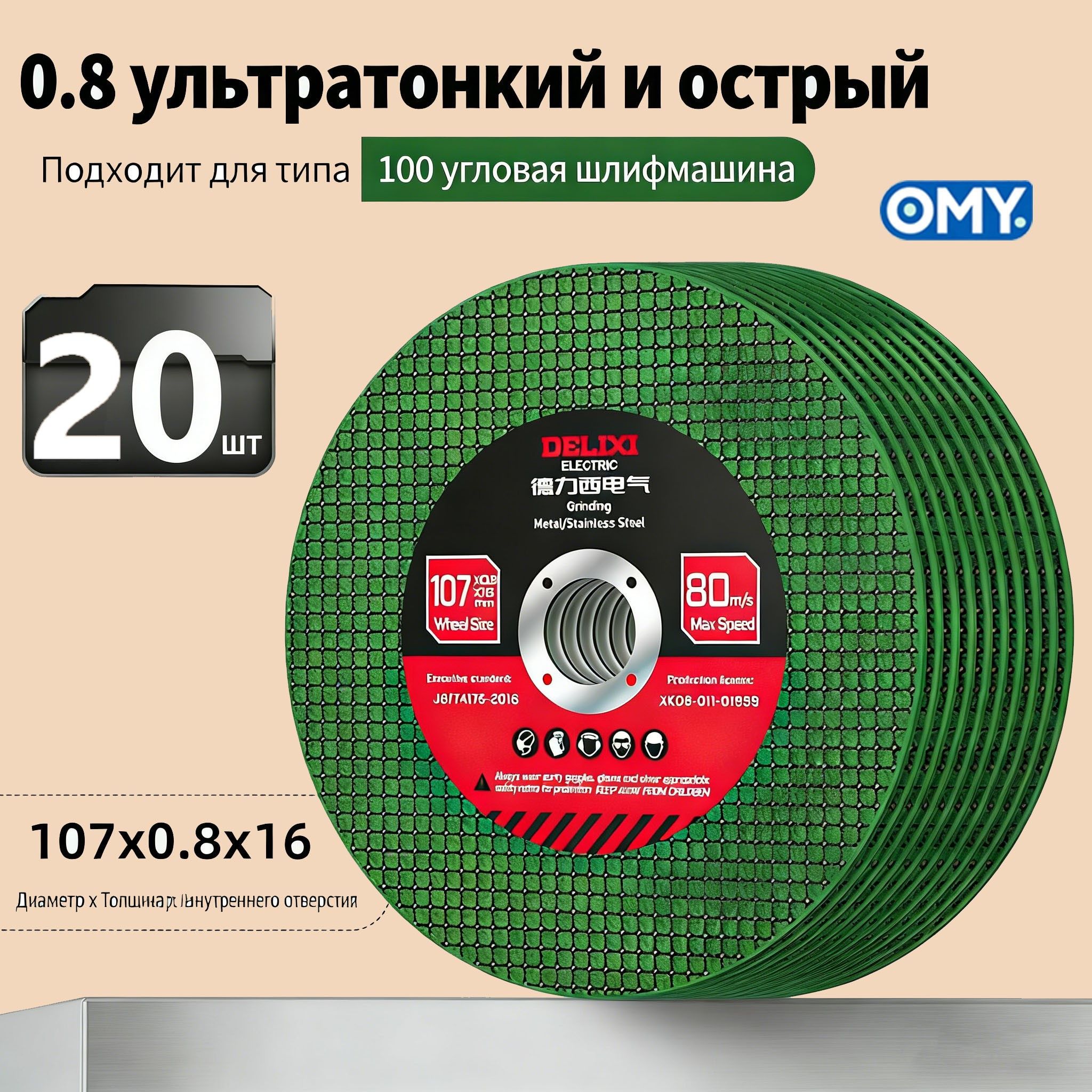 Круг отрезной 107 x 0.8