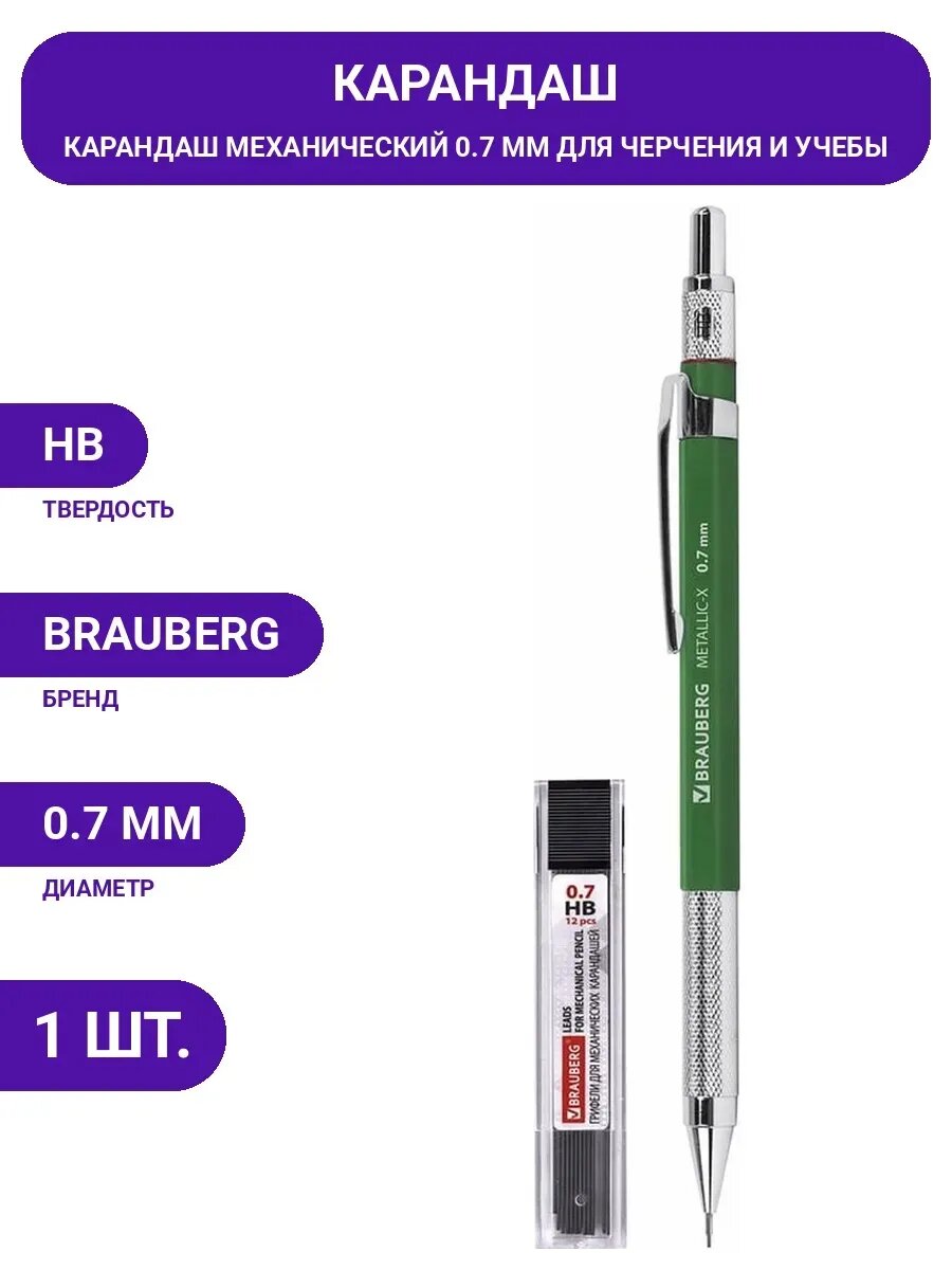 Механический карандаш BRAUBERG 0.7 мм + грифели, Hb, 24