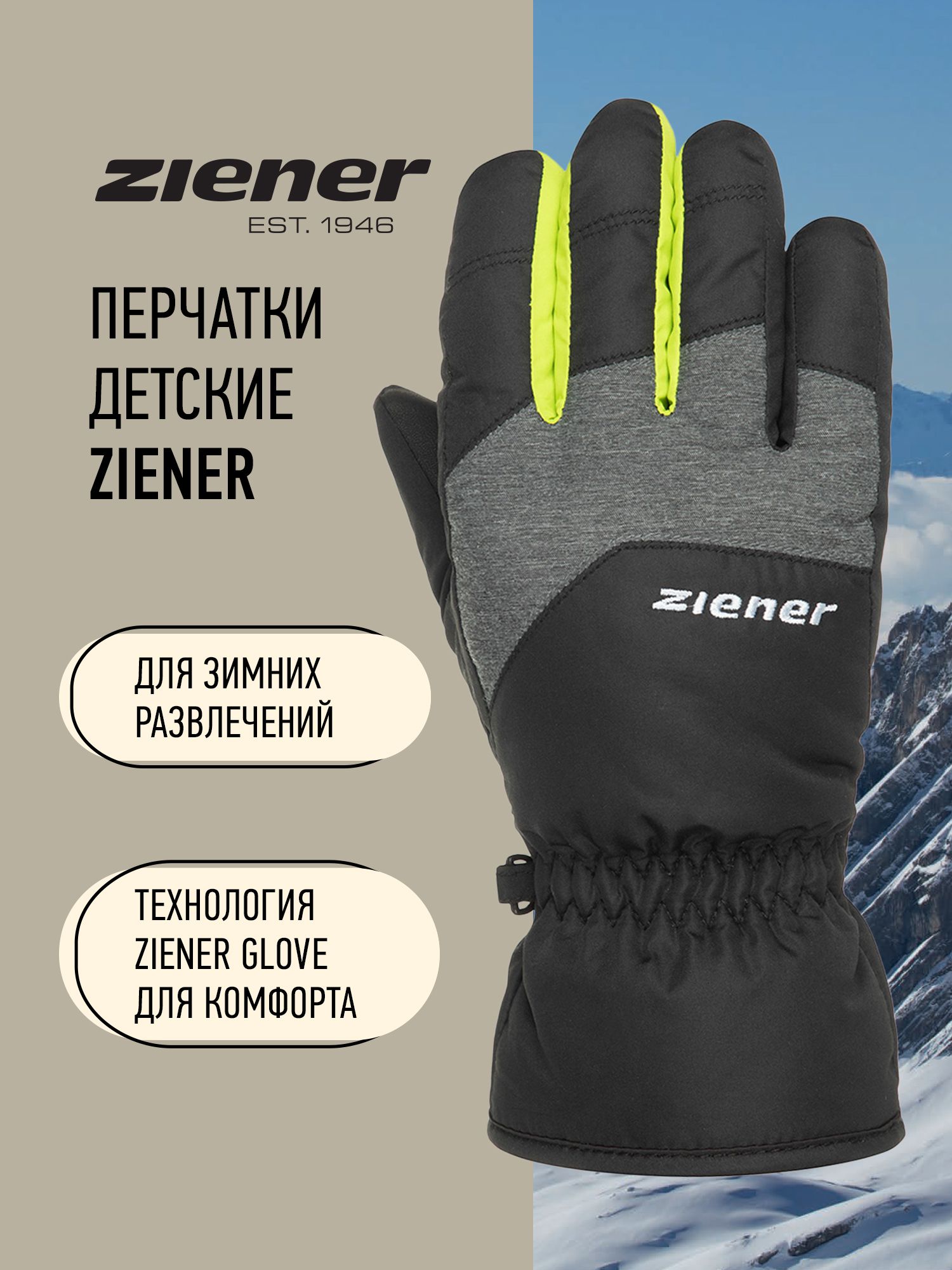 Перчатки детские Ziener
