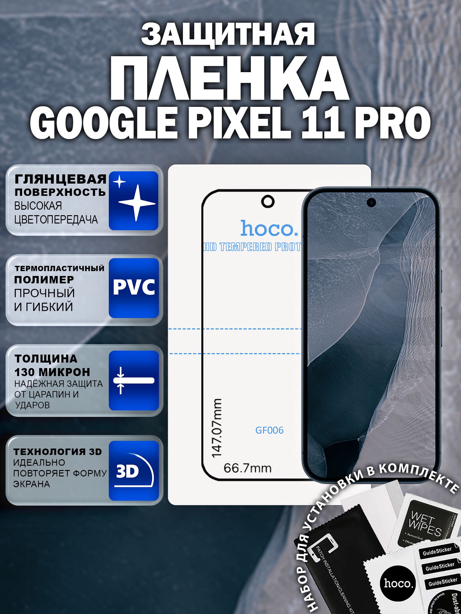 Защитная пленка на Google Pixel 11 Pro (GF006) / Гидрогелевая для Гугл Пиксель 11 Про