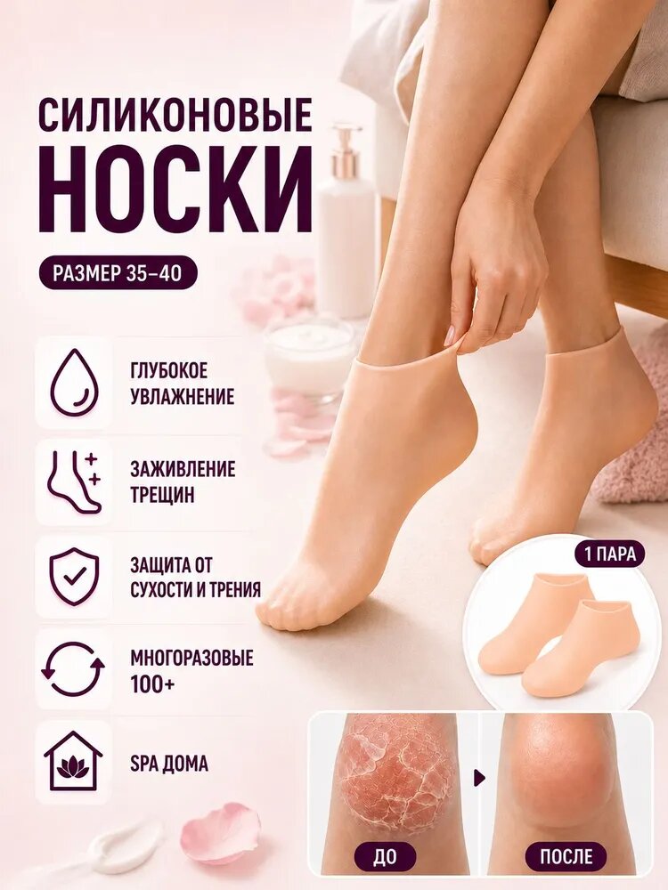 Силиконовые увлажняющие носки для ног, маска для ног, отшелушивающие и