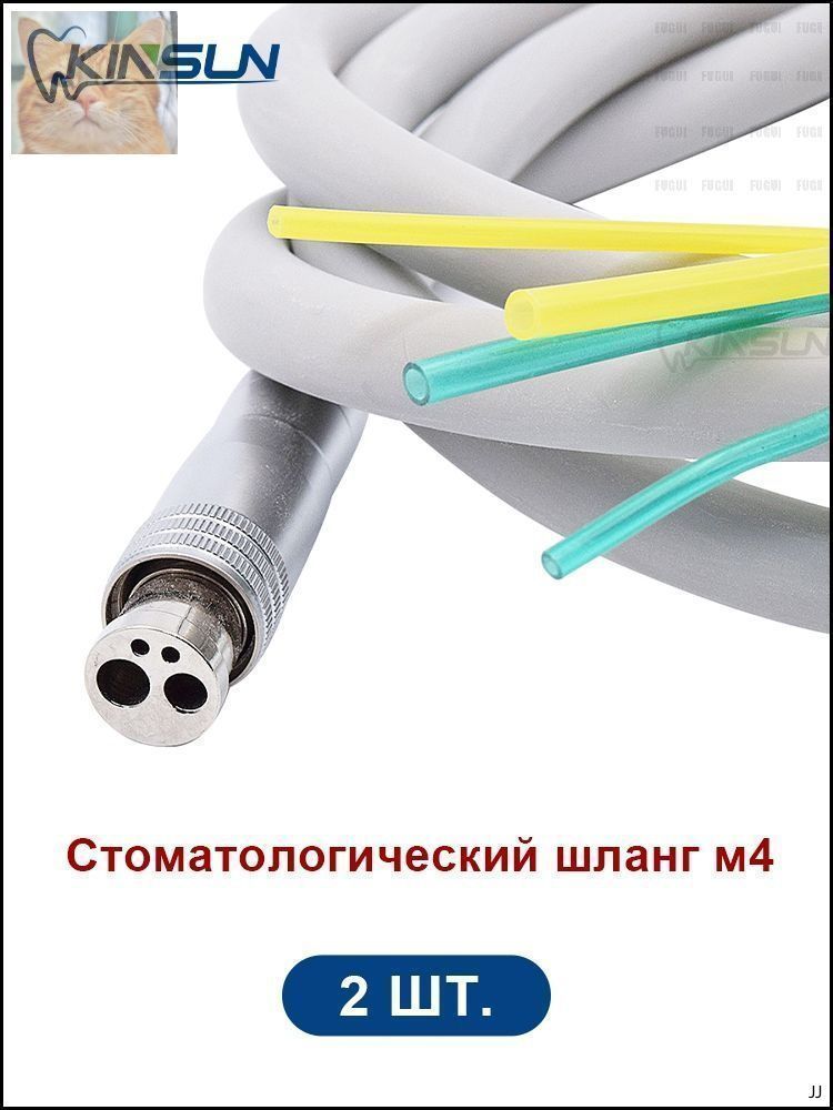 Турбинный наконечник М4 с силиконовым шлангом