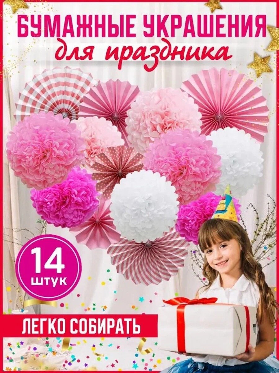 Бумажные украшения для праздника: помпоны, веера, розы, 14 шт