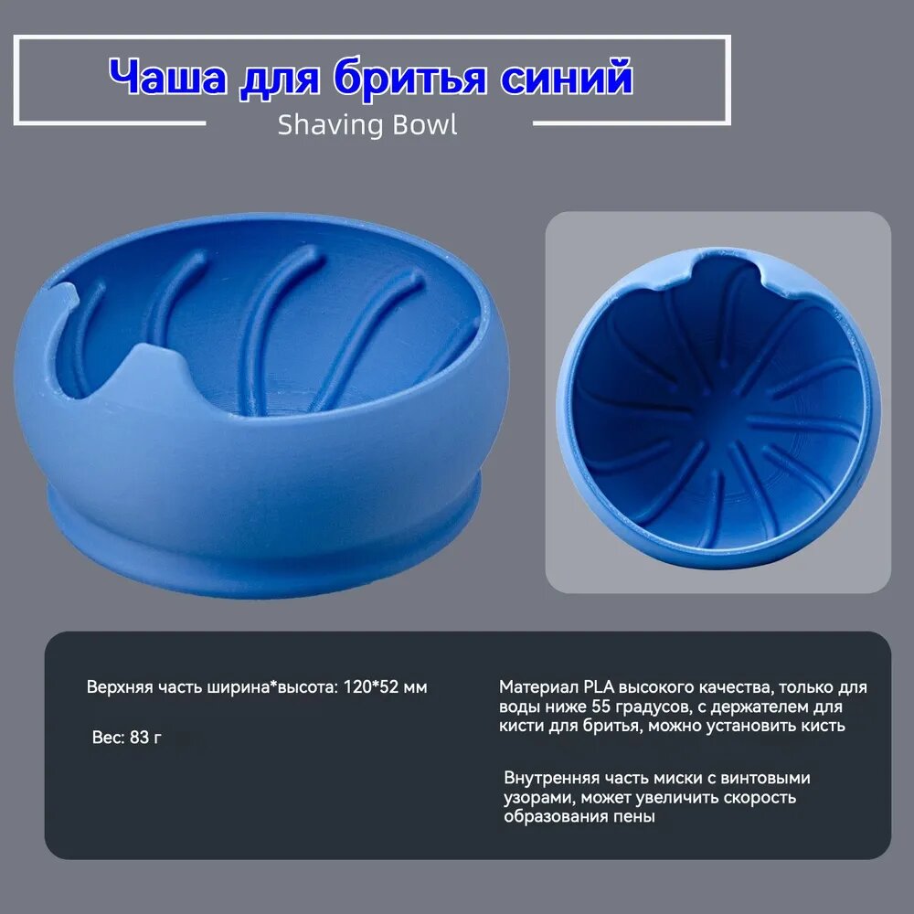 Чаша для бритья, легко пенится, 3D-печать